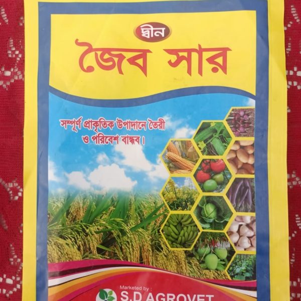 দ্বীন জৈব সার