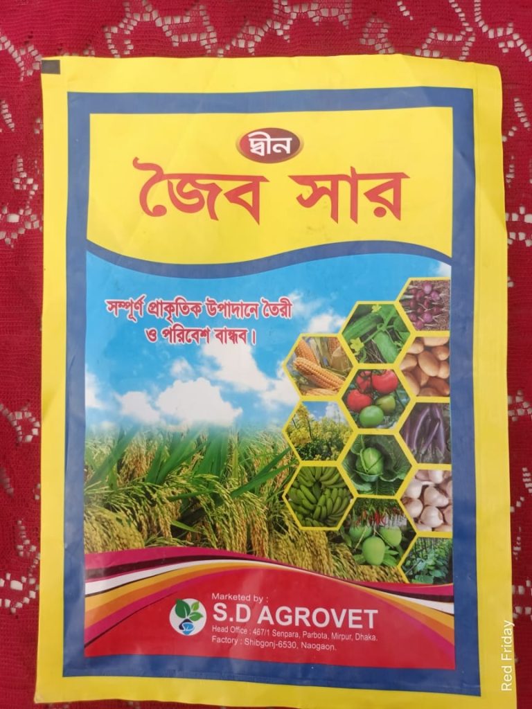 দ্বীন জৈব সার